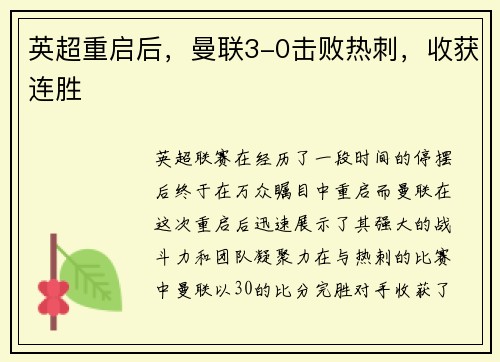 英超重启后，曼联3-0击败热刺，收获连胜