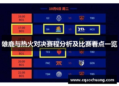 雄鹿与热火对决赛程分析及比赛看点一览