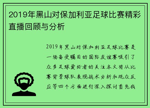 2019年黑山对保加利亚足球比赛精彩直播回顾与分析
