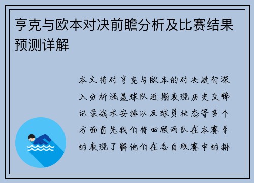 亨克与欧本对决前瞻分析及比赛结果预测详解