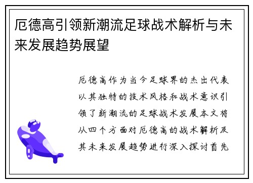 厄德高引领新潮流足球战术解析与未来发展趋势展望