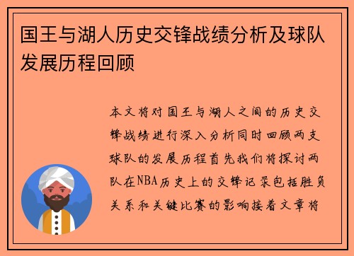 国王与湖人历史交锋战绩分析及球队发展历程回顾
