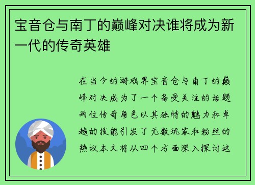 宝音仓与南丁的巅峰对决谁将成为新一代的传奇英雄