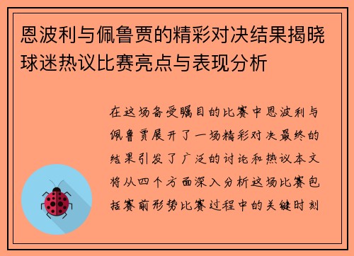 恩波利与佩鲁贾的精彩对决结果揭晓球迷热议比赛亮点与表现分析